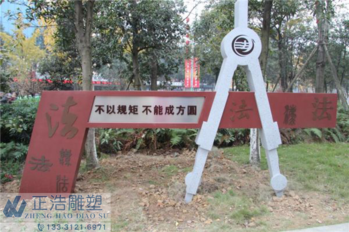 规矩雕塑1.JPG