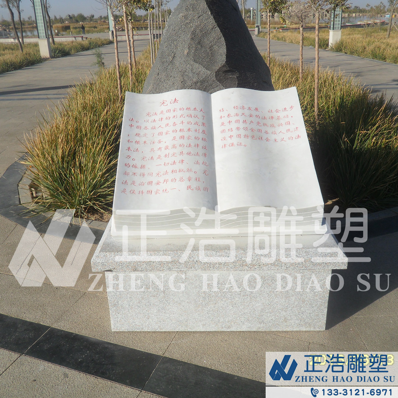 汉白玉石书.jpg