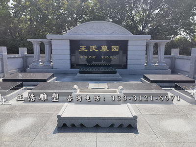 大型家族墓碑3