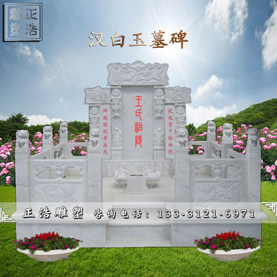 汉白玉家族墓17-青岛墓碑